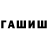ГАШИШ Ice-O-Lator Ritorumausu Com.