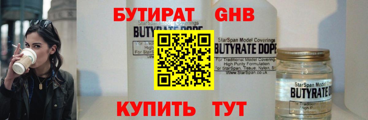 БУТИРАТ оксана Богородск