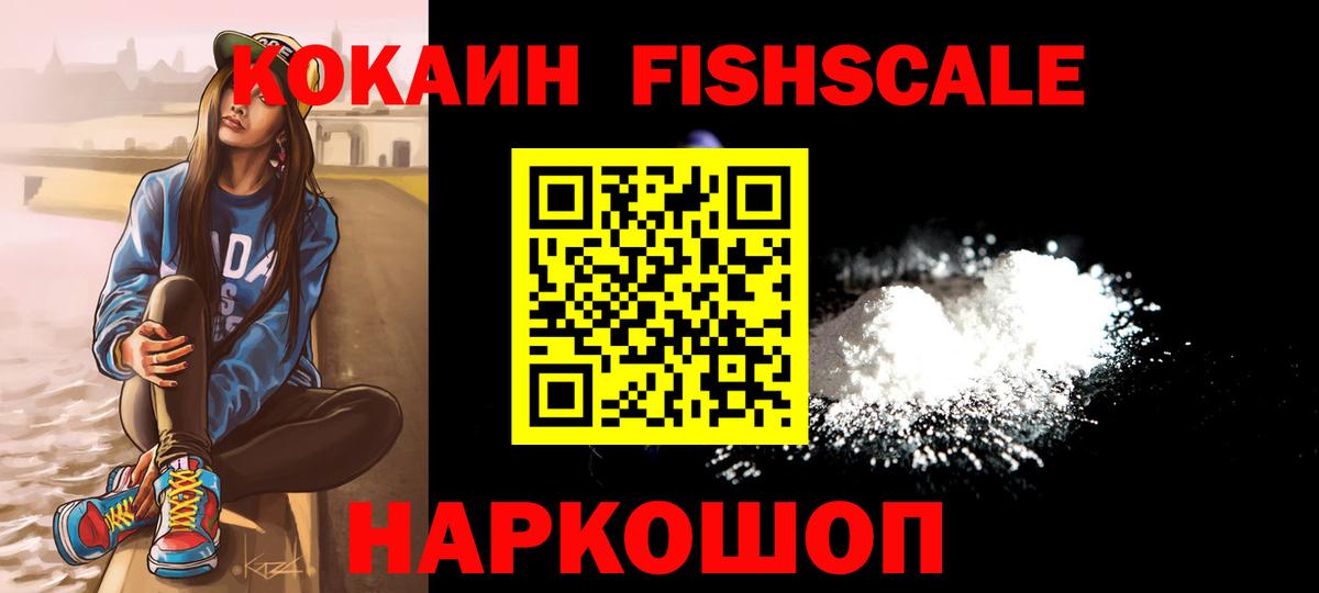 Cocaine Fish Scale Богородск