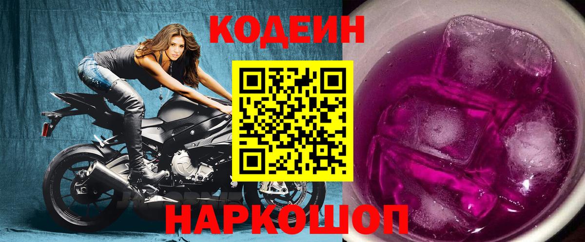 Кодеин напиток Lean (лин) Богородск