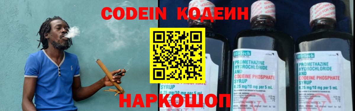Богородск  Кодеиновый сироп Lean напиток Lean (лин)  Вход с VPN  Кодеиновый сироп Lean Purple Drank 