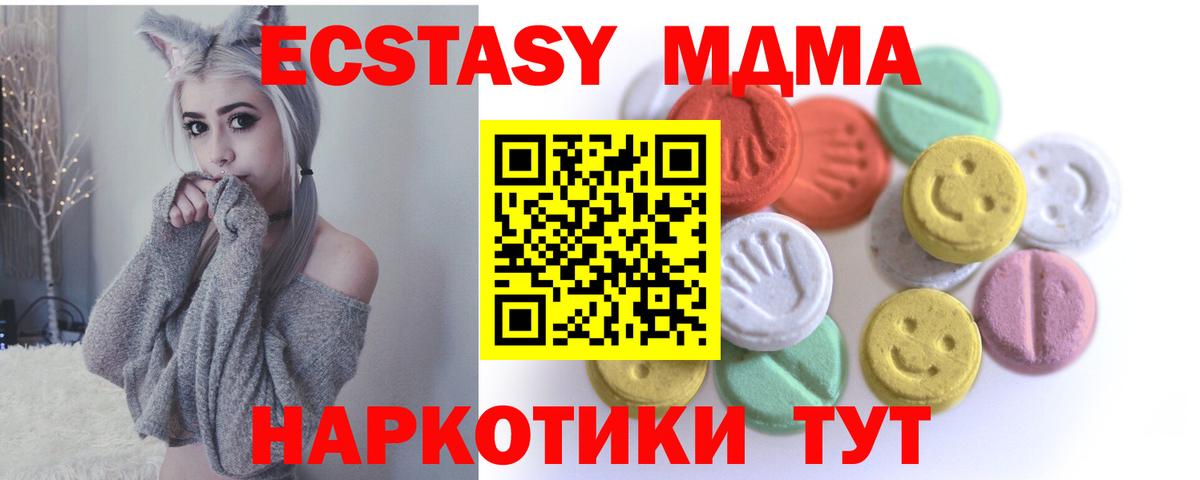 ЭКСТАЗИ 280 MDMA Богородск