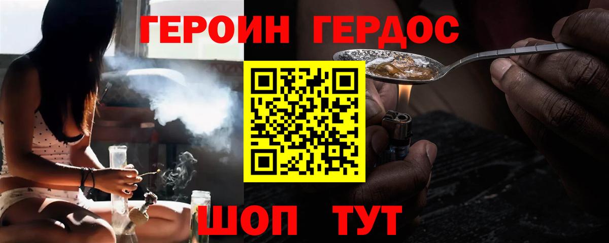 Героин Heroin Богородск