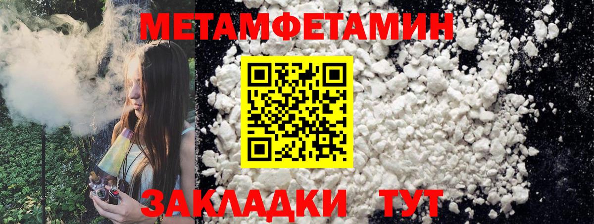 Первитин Methamphetamine Богородск